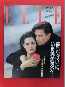 T335 ELLE JAPON エル・ジャポン No.98 1987年12月20日号