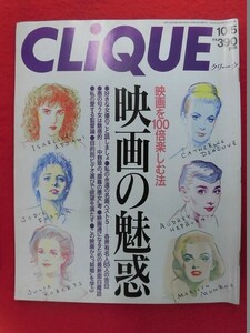 T335 CLiQUE クリーク no.76 1992年10月5日号　