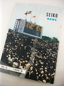 l71u★SEIKO NEWS 古い時計情報誌 カタログ パンフ ロードマーベル 1958年