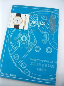 l70u★SEIKO NEWS 古い時計情報誌 カタログ パンフ ゴールドフェザー 1960年