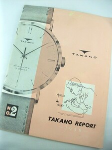 l81u★TAKANO 古い時計情報誌 カタログ パンフ 1959年 希少 タカノ