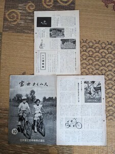 昭和レトロ　自転車　実用車　富士自転車　覇王号　　鬼タイヤ　富士タイムス　ビンテージパーツ　昭和26年