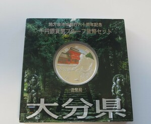 A6 ◇平成24年◇大分県◇地方自治法施行60周年記念 千円銀貨プルーフ貨幣セット Aセット◇造幣局◇送料 185円◇同梱◇