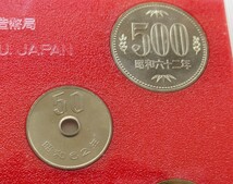 昭和62年　50円・500円　大特年硬貨