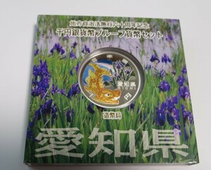 A10 ◇平成22年◇愛知県◇地方自治法施行60周年記念 千円銀貨プルーフ貨幣セット Aセット◇造幣局◇送料 185円◇同梱◇