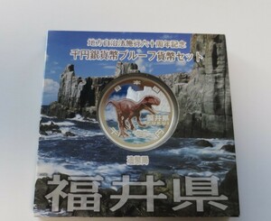 A5 ◇平成22年◇福井県◇地方自治法施行60周年記念 千円銀貨プルーフ貨幣セット Aセット◇造幣局◇送料 185円◇同梱◇