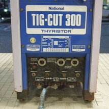 引取限定 National TIG溶接機 TIG-CUT 300 YC-300TWC 単相200V サイリスタ制御 切断兼用 松下電器 訳あり 返品不可 通電確認のみ ≡DT4187_画像4