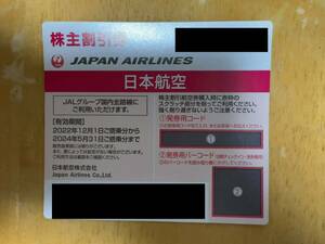 コード通知のみ JAL 株主優待券 1枚 有効期限 2024/5/31①