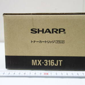 シャープ SHARP 純正トナーカートリッジ ブラック MX-316JT（新品未使用品） 国内正規品の画像9