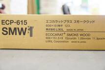 【未使用品】LIXIL エコカラットプラス スモークウッド 606×151角平 ECP-615/SMW1 (グレー) 12枚入 K0319-4xx51_画像5