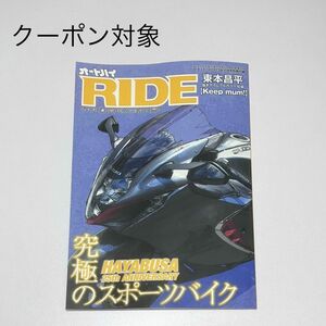 オートバイ 2023年10月号 別冊付録 RIDE ◇東本昌平 雨はこれから HAYABUSA SUZUKI GSX1300R 隼