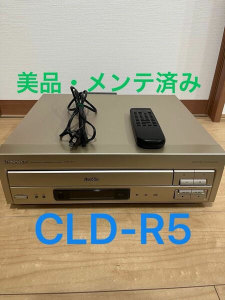 02 CLD-R5 PIONEER レーザーディスクプレーヤー LDプレーヤー リモコン付き