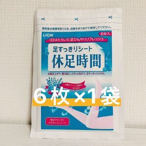 足すっきりシート　休足時間　6枚　休息時間