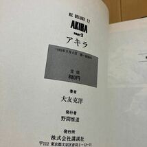 大友克洋「AKIRA」全6巻　全巻初版　講談社 KCデラックス _画像5