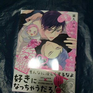 エロ神様のえろ結び 露久ふみ 花音C 3月新刊