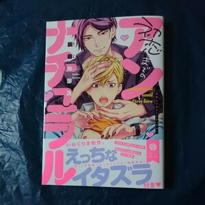 初恋までのアンナチュラル 灰色カラス 3月新刊