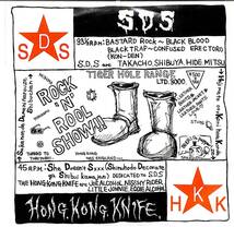 h1282/EP/限定盤/S.D.S/Hong Kong Knife_画像1