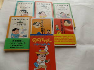 ★いしいひさいち★となりの山田くんetc 7冊　　全国均一520円で郵送 