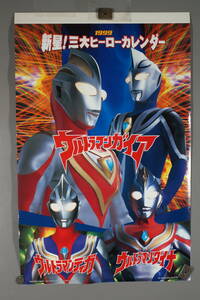 ウルトラマン ガイヤ、ティガ、ダイナ、 カレンダー 1999年　新星三大ヒーローカレンダー