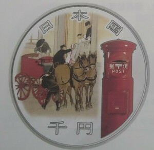  mail system 150 year memory 1000 jpy silver coin unopened goods 