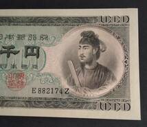 聖徳太子1000円 アルファベット1桁(E882174Z) 未使用_画像4