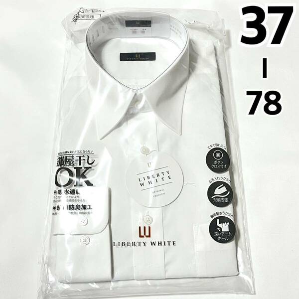【新品】メンズ 長袖 ワイシャツ【502】形態安定 抗菌防臭 吸水速乾 Yシャツ ホワイト 白 37 78