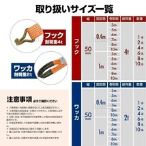 ラッシングベルト フック トラック 幅 50mm ラチェットベルト ラチェット式 固定側1m 巻側6m 荷重4000kg タイダウンベルト 2本set 1年保証_画像5