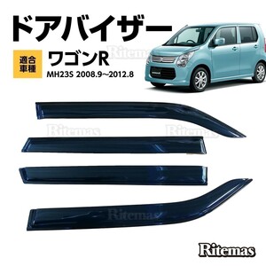 ワゴンR WAGON R WGN-R MH23 2008 ドアバイザー ドア サイド ウインドウ バイザー サイドバイザー 運転席 助手席 雨避け 日避け 4枚