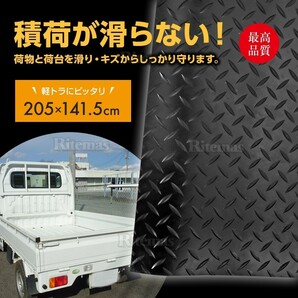 5.5ｍｍ 荷台ゴムマット 軽トラック用 軽トラマット 荷台マット 141.5×205cm ゲートプロテクター＆鳥居プロテクター キャリイ ハイゼットの画像2