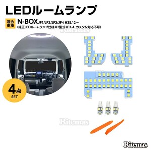 N-BOX LEDルームランプ ホワイト 室内灯 NBOX JF1 JF2 JF3 JF4 専用設計 純正交換 車用 カスタムパーツ カスタム対応不可 LED バルブ