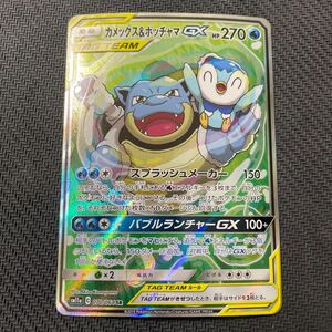 ポケモンカード カメックス＆ポッチャマGX SR SA スペシャルアート 070/064 Pokemon リミックスバウト