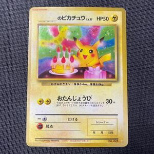 旧裏面 ポケモンカード _のピカチュウ LV.17 プロモ おたんじょうび キラ PIKACHU BIRTHDAYお誕生日 Pokemon