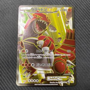 ポケモンカード グラードンEX SR XY5 073/070 ガイアボルケーノ Pokemon Growdon