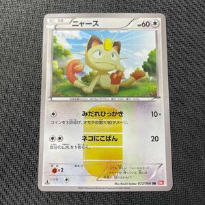 ポケモンカード ニャース HP60 072/066 UR BW2 1EDITION レッドコレクション MEOWTH Pokemon