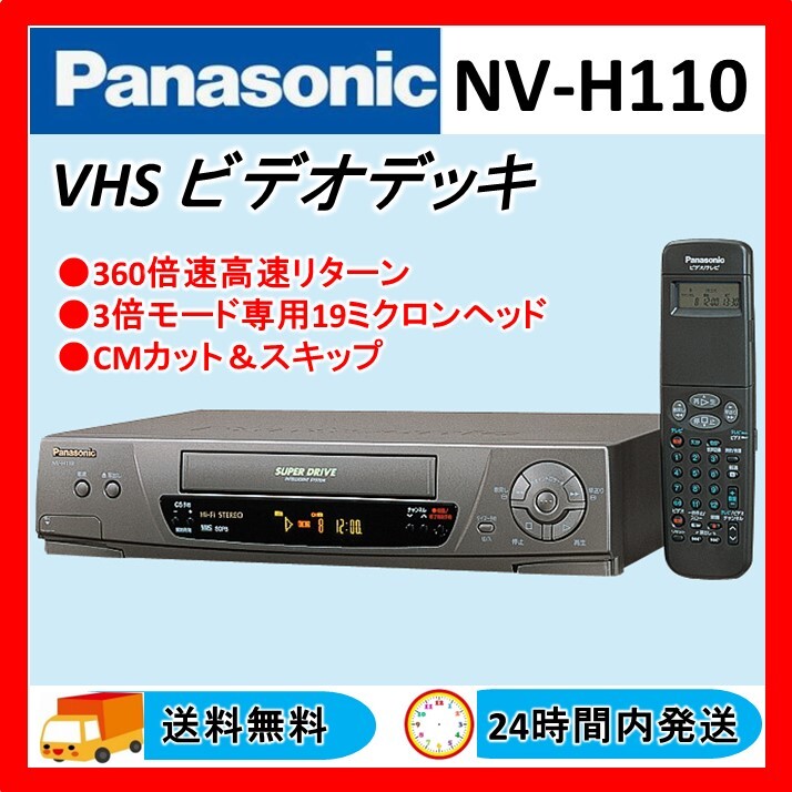 2024年最新】Yahoo!オークション -panasonic製vhs(ビデオデッキ)の中古 