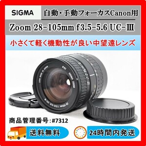 Sigma Zoom 28-105mm f3.5-5.6 UC-Ⅲ for Canon single‐lens reflex camera lens #7312 free shipping 24 hour within shipping 