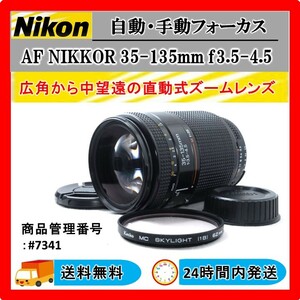  ニコン AF NIKKOR 35-135mm f3.5-4.5 #7341 一眼レフ カメラレンズ ★動作OK ★美品 ★送料無料 ★24時間以内発送 春夏秋冬