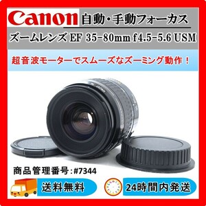 Canon Zoom Lens EF 35-80mm f4-5.6 USM #7344 スムーズな焦点調整 ★動作OK ★送料無料 ★24時間以内発送 