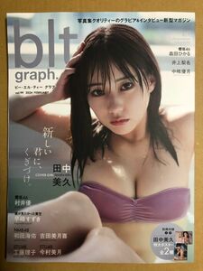 blt graph. vol.99 田中美久 応募券無し 未読品 ポスター付き