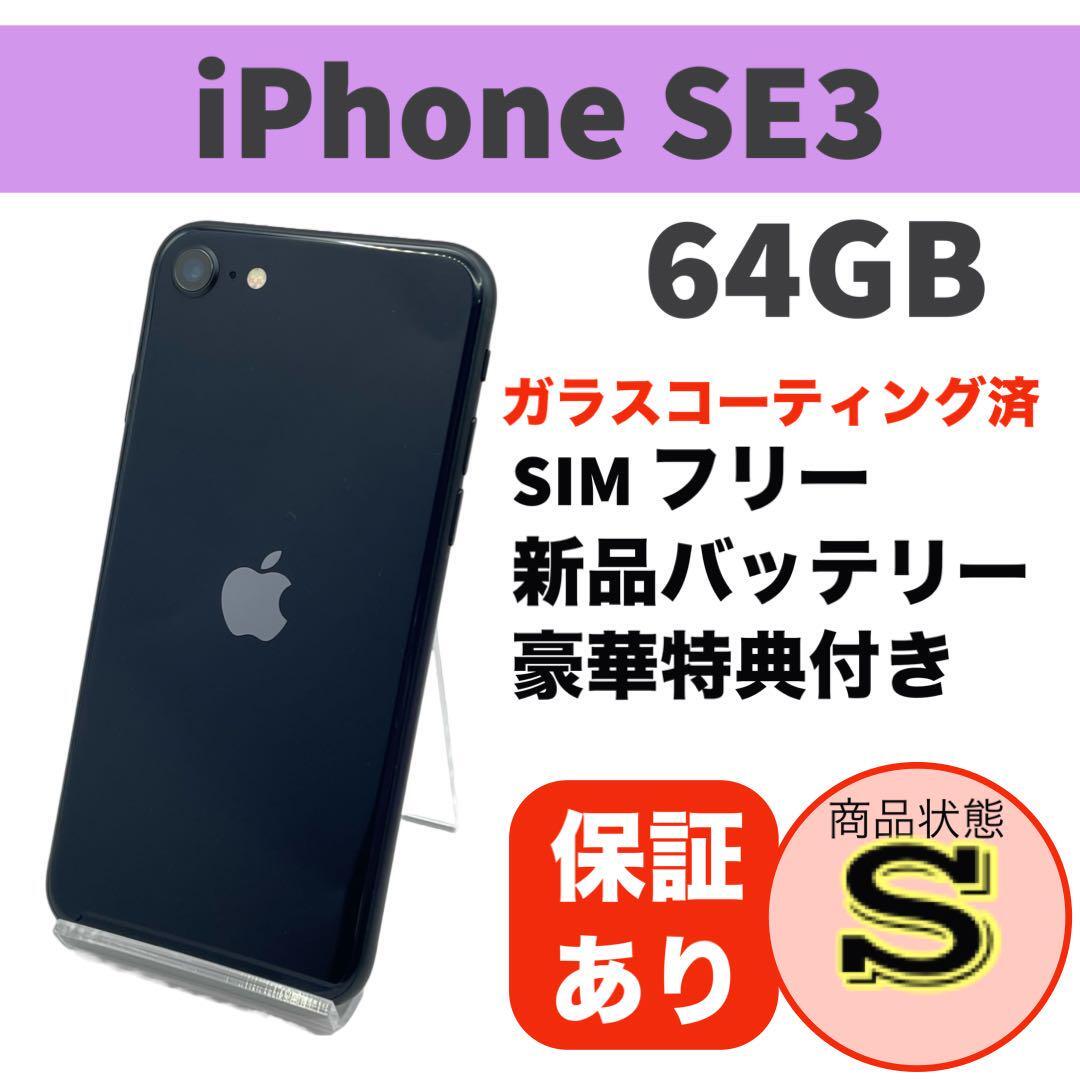 2024年最新】Yahoo!オークション -iphone se 第3世代の中古品・新品