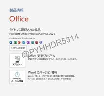 【即対応Office 2021 正規認証】 Microsoft Office 2021 Professional Plus 永年認証　プロダクトキー ライセンスキー_画像2
