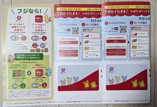 【新品】ドコモ dカード ポインコ フジグラン 2枚セット dポイントカード