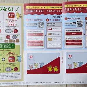 【新品】ドコモ dカード ポインコ フジグラン 2枚セット dポイントカード