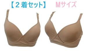 【２着セット】マタニティM・モカベージュ　マタニティブラジャー　モールドカップ　クロスオープン（授乳用）ノンワイヤー　綿90％　新品