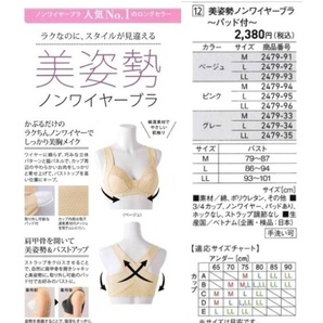 M・ベージュ 「美姿勢ノンワイヤーブラジャー」パッドつき 綿混素材 バッククロス  定価：2380円 新品の画像5