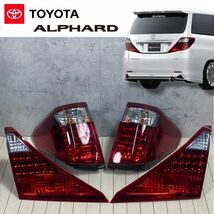 MJ240228-7【極美品】純正 TOYOTA トヨタ ALPHARD アルファード 20系 テールランプ 左右セット 08〜15年 前期後期共通 点灯確認済 _画像1