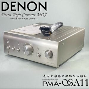 MJ240306-2【美品動作品】DENON デノン プリメインアンプ PMA-SA11 定格出力120W+120W 実用最大出力240W+240W 定価37.8万