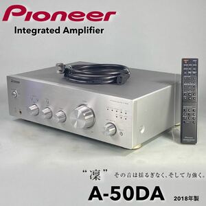 S240314-2【美品動作品】Pioneer パイオニア A-50DA インテグレーテッドアンプ プリメインアンプ 高音質 384kHz/32bit対応 USB DAC搭載