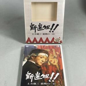 S240331-1【美品】NHK大河ドラマ 新選組 DVD-BOX 第壱集 第弍集 ＋ 土方歳三 最後の一日 セット 全49話プラス1話 定価7万円相当/香取慎吾の画像8