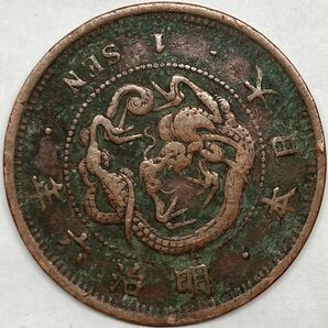 明治6年 1銭銅貨